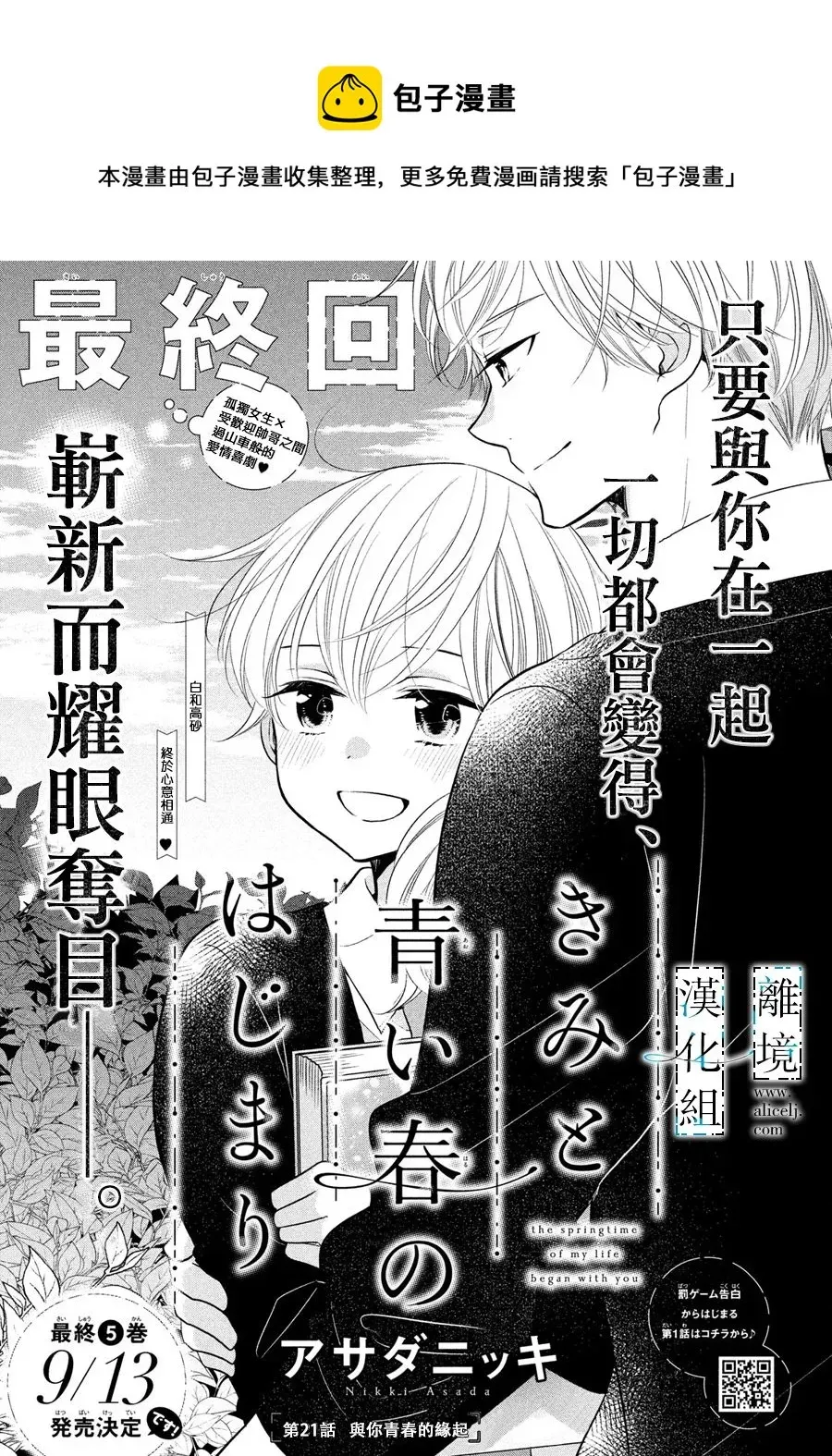 与你青春的缘起 第30话 第1页