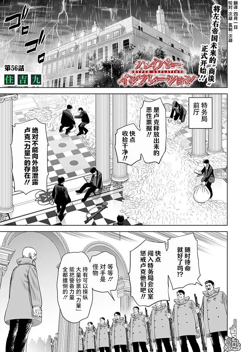 恶性通胀 第56话 第1页