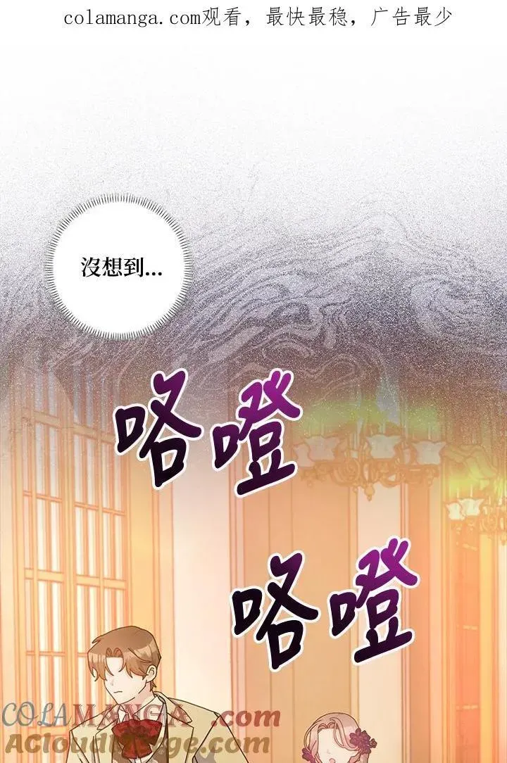 夫君，请再一次跟我结婚吧 第85话 第1页