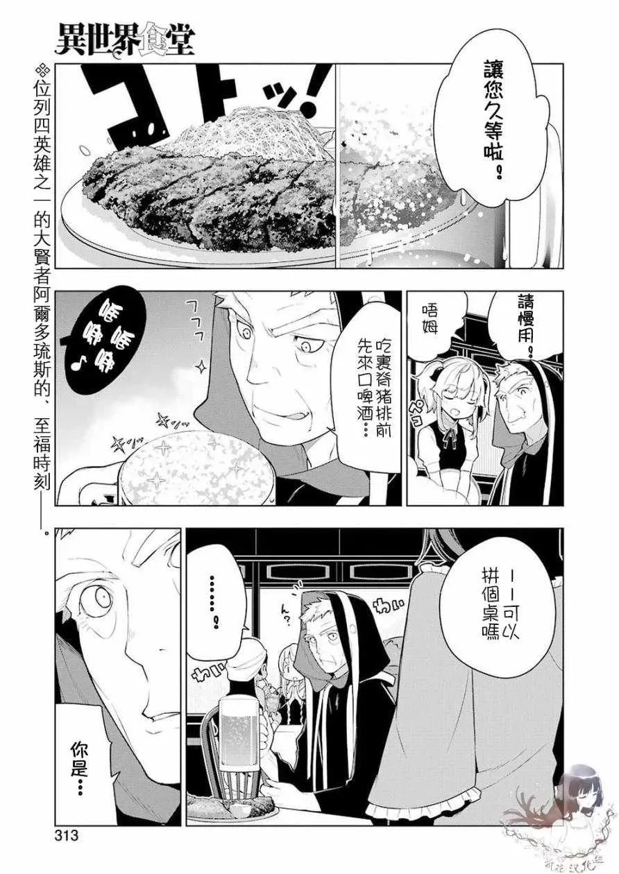 异世界食堂 第27话 第1页