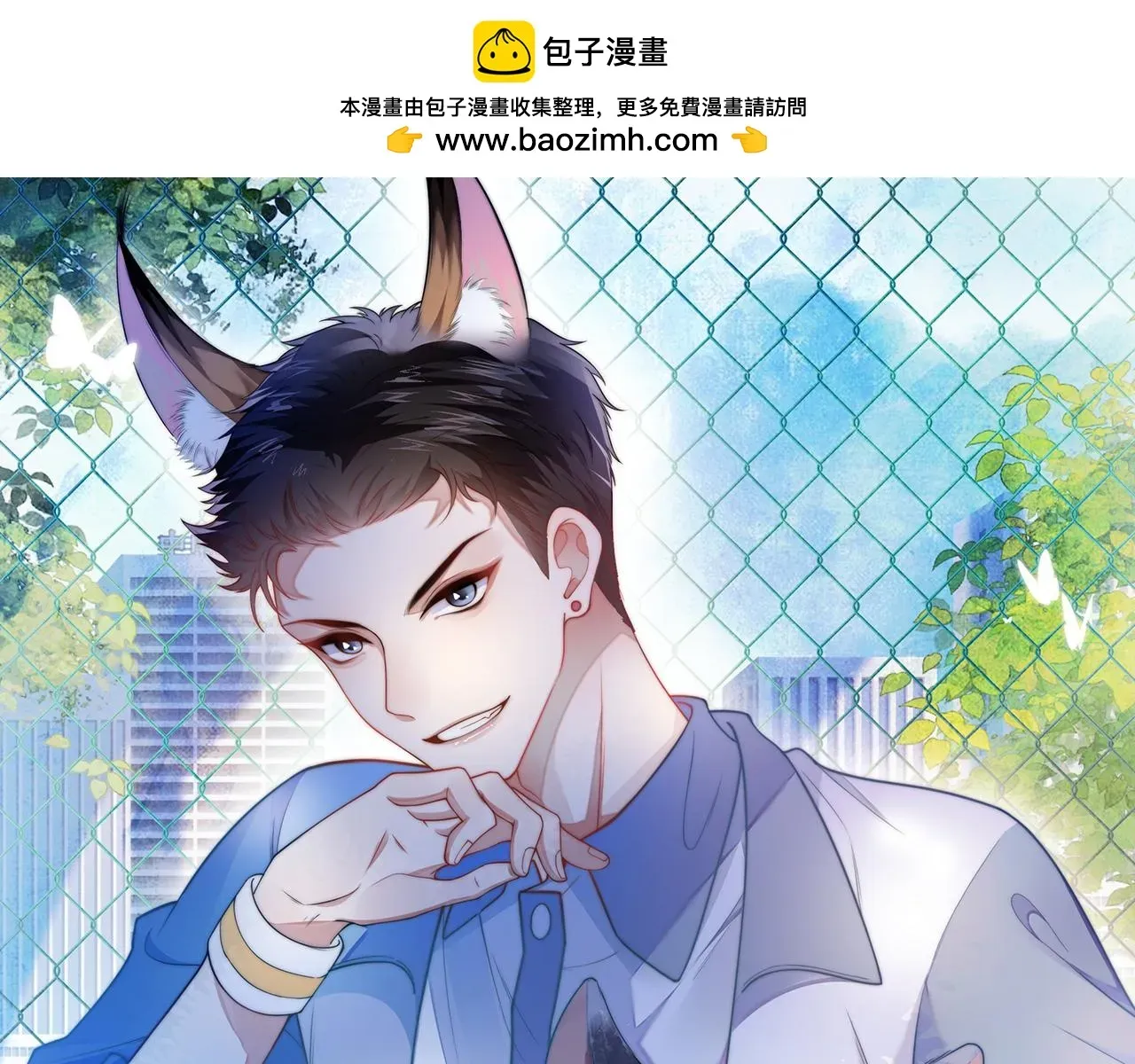 学霸的小野猫太撩人 第67话 你得对我负责 第1页