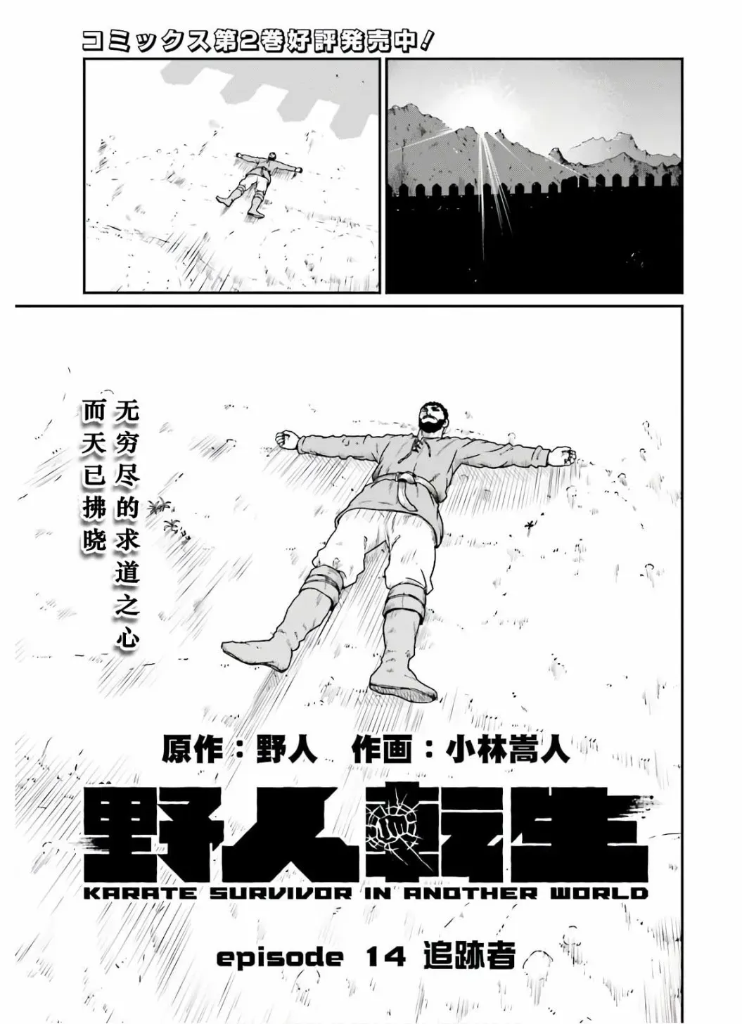 野人转生 14话 第1页