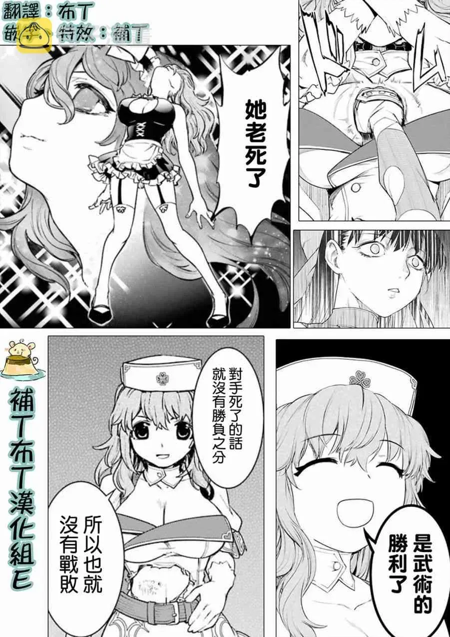 魔法少女特殊战明日香 36话 第1页