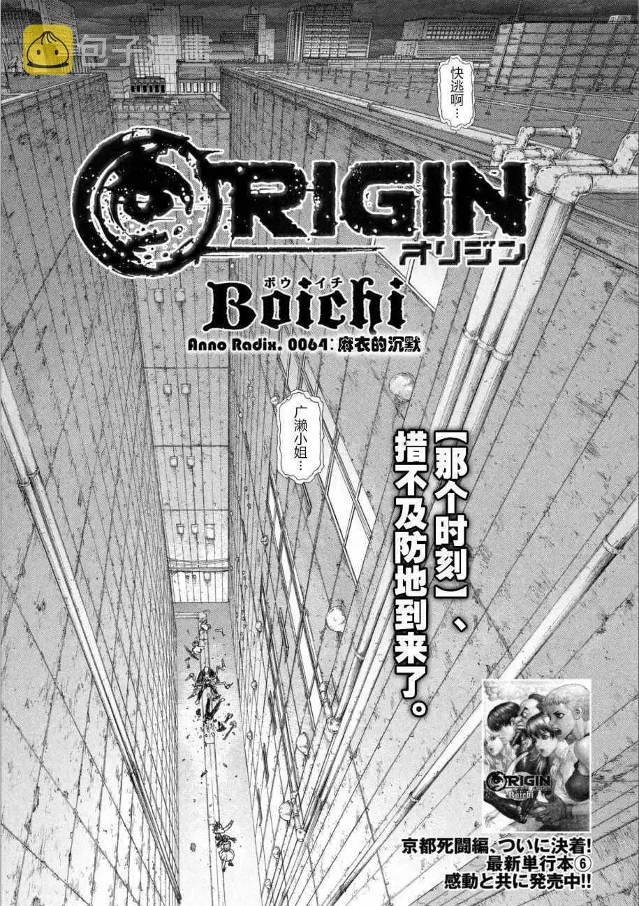 Origin-源型机 第64话 第1页