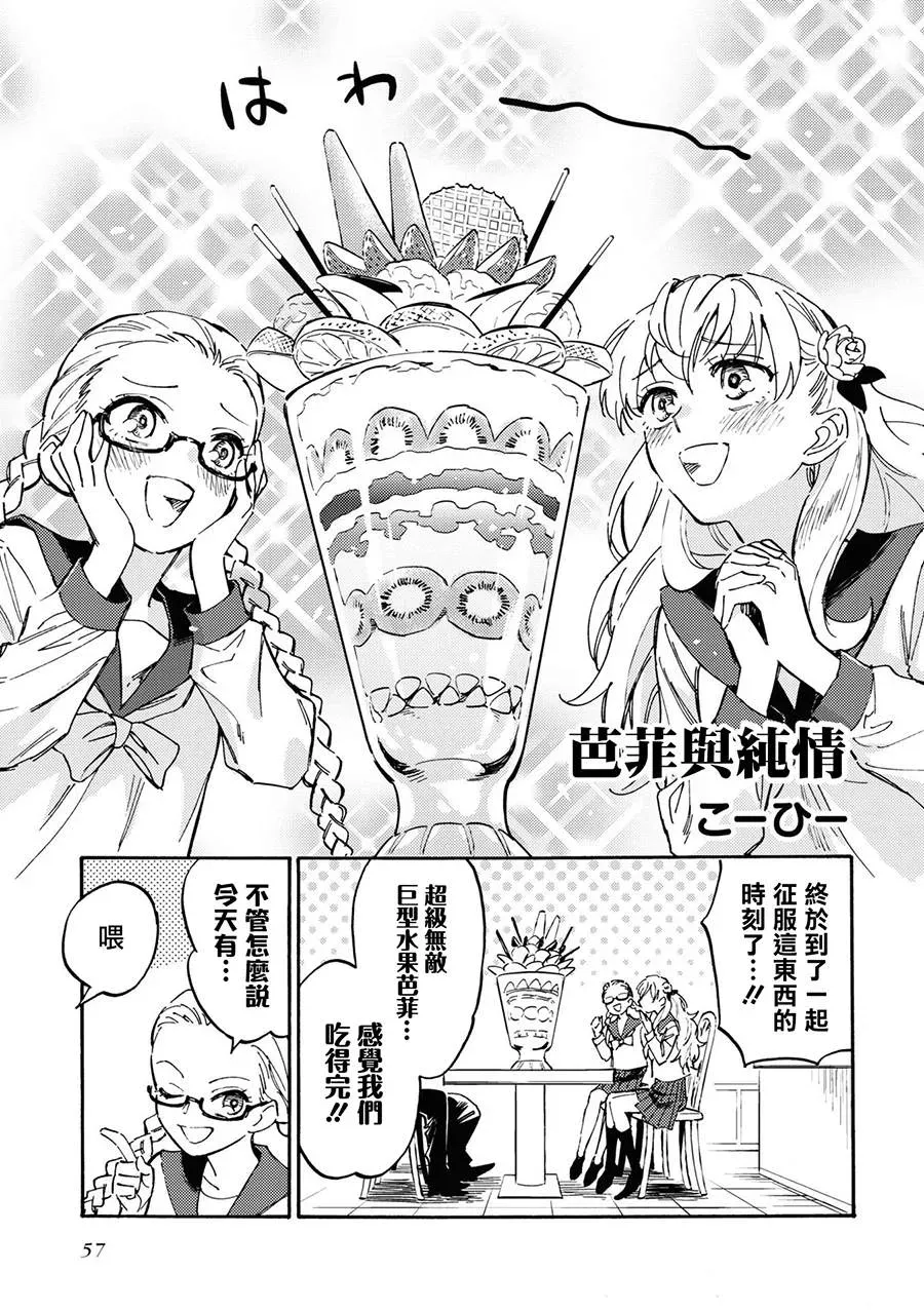 十三机兵防卫圈 官方短篇漫画集 第6话 第1页