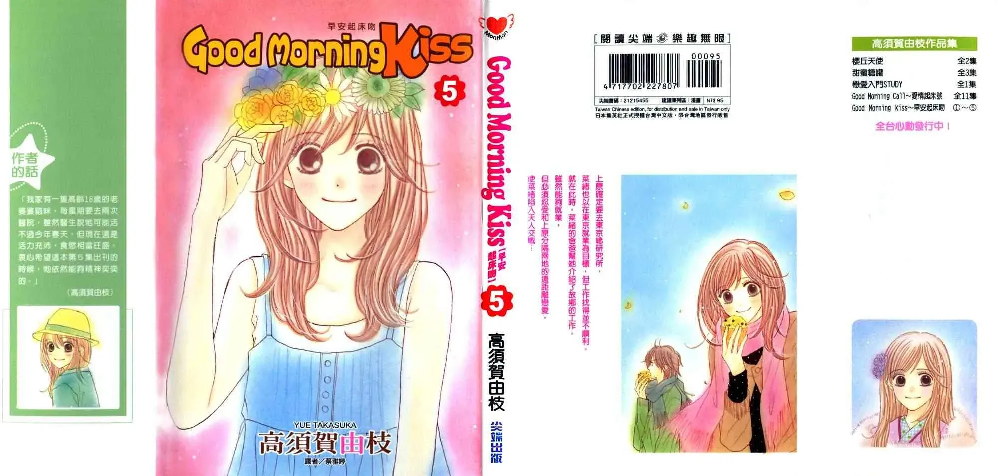 Good Morning Kiss 5卷 第1页