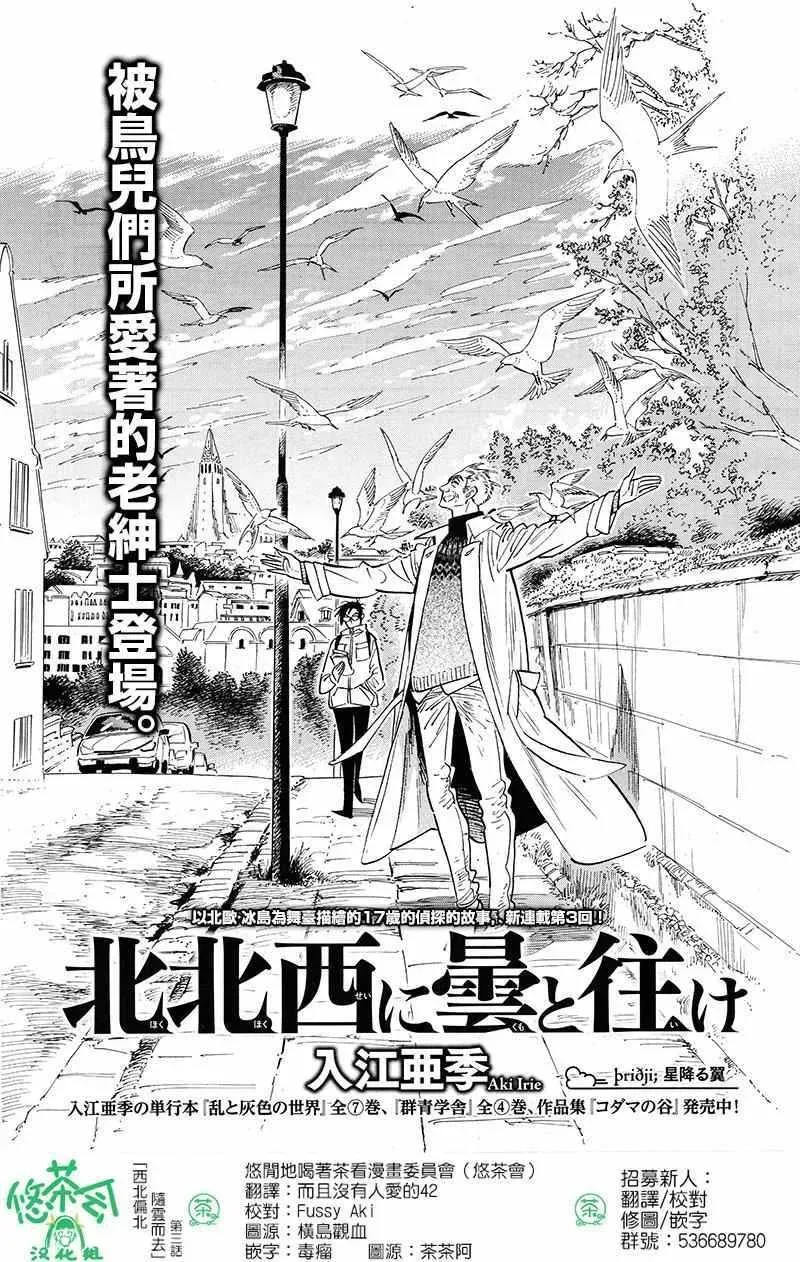 西北偏北，随云而去 第3话 第1页