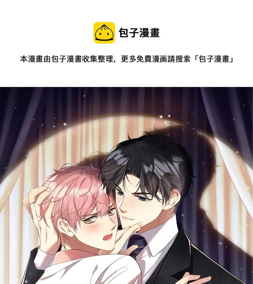 又被前男友盯上了 第119话 浪漫婚礼进行时 第1页