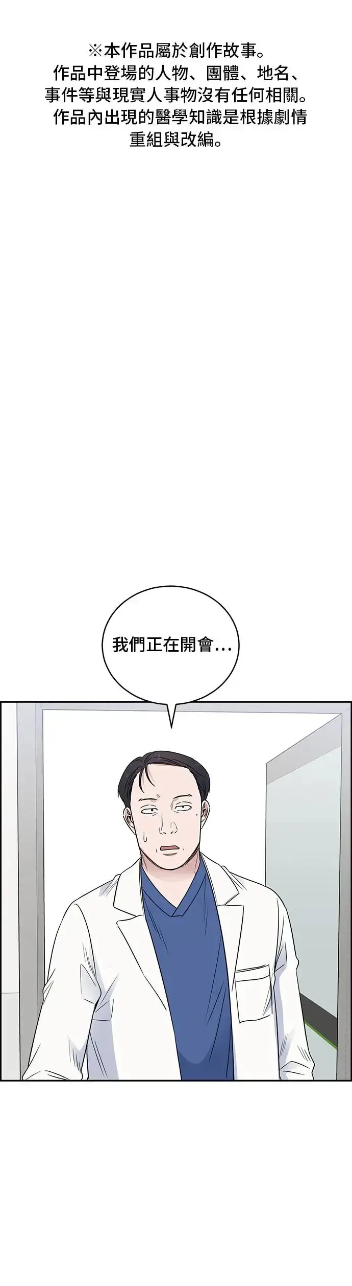 A.I. 医生 第64话 很期待吧？ 第1页