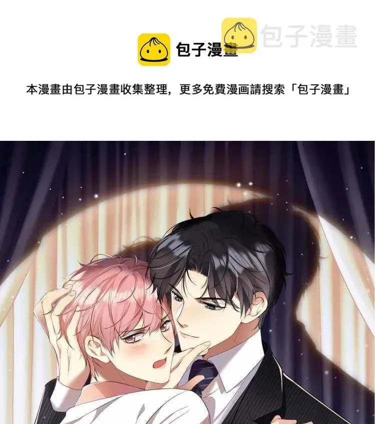 又被前男友盯上了 第55话 你还喜欢我吗？ 第1页