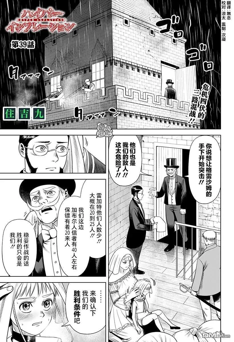 恶性通胀 第39话 第1页