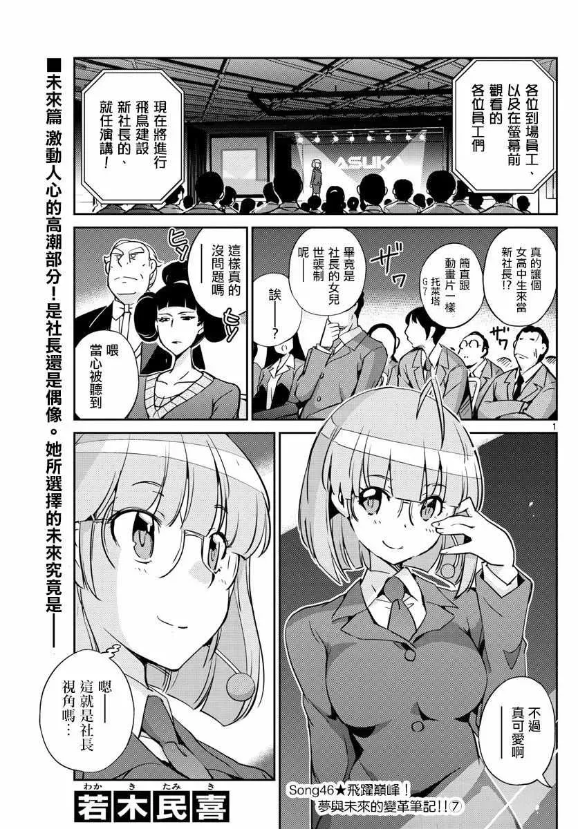 偶像之王 第46话 第1页