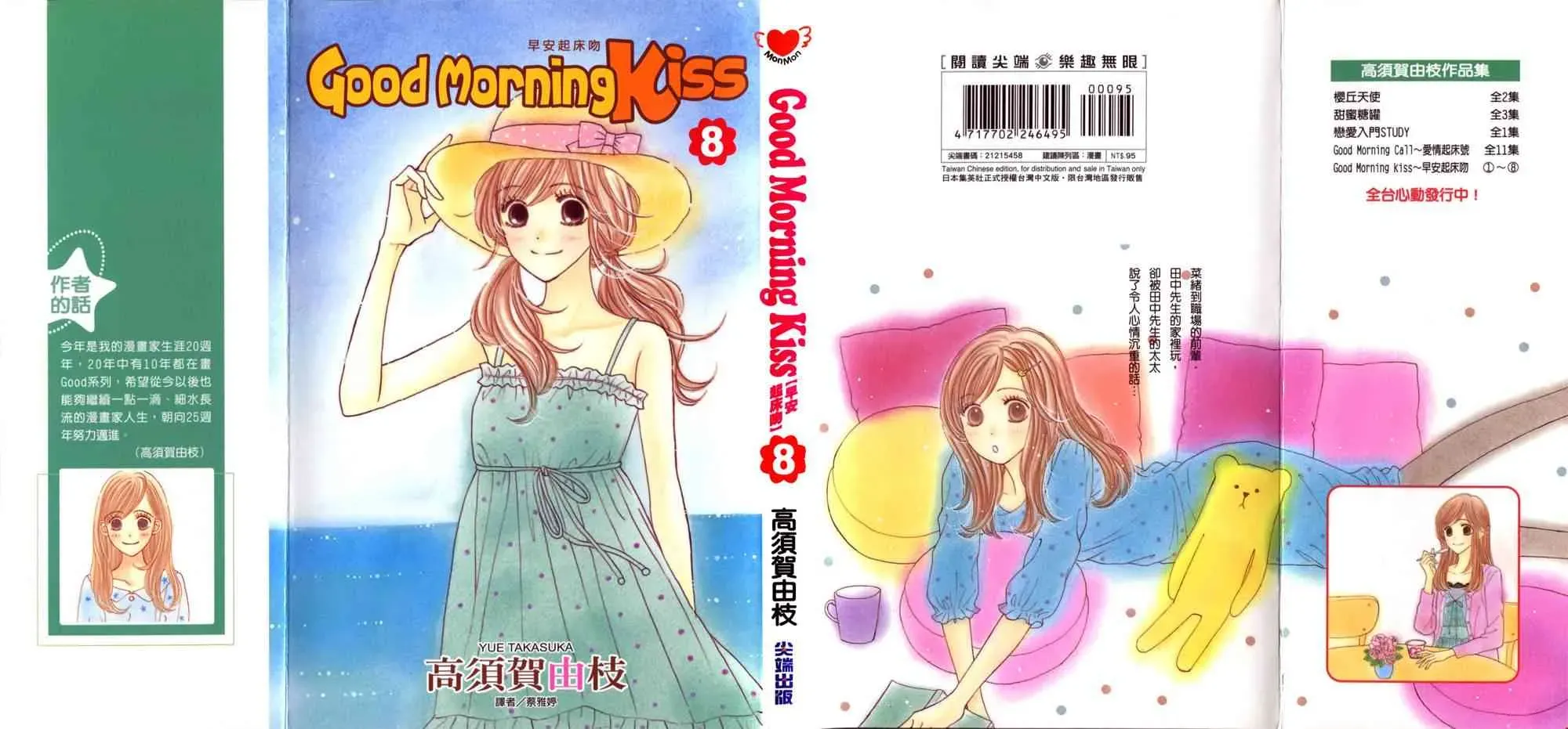 Good Morning Kiss 8卷 第1页