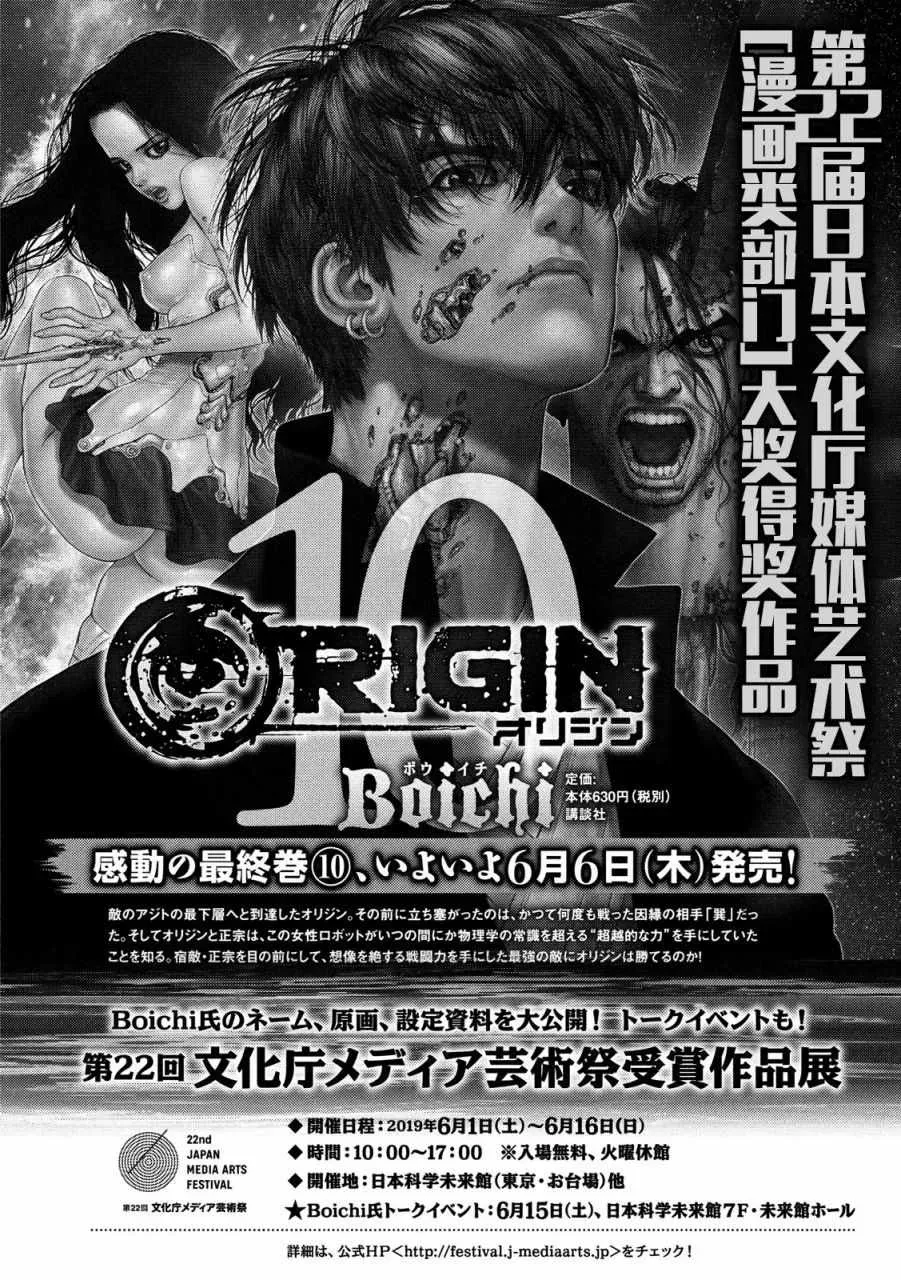 Origin-源型机 外传 第1页