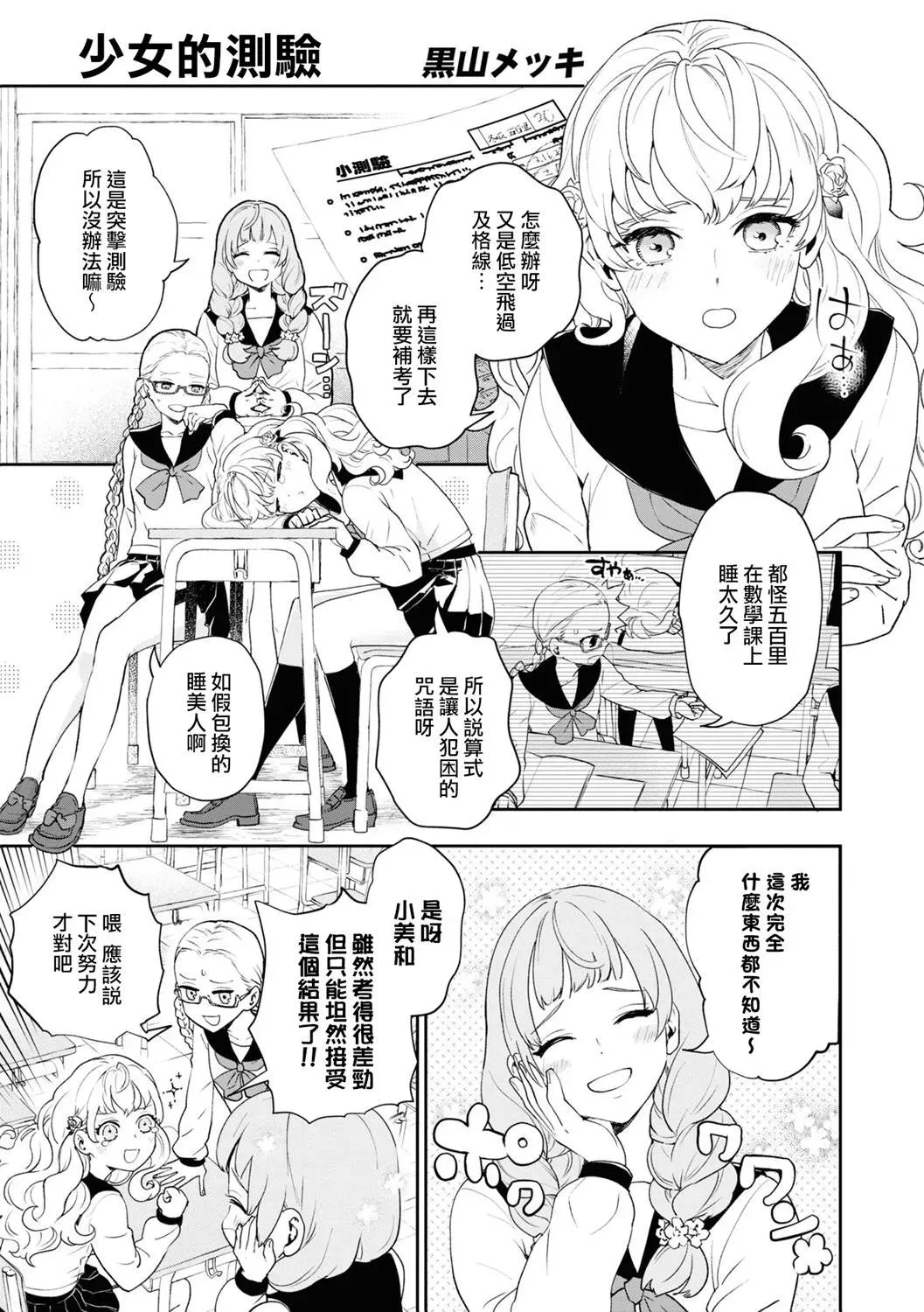 十三机兵防卫圈 官方短篇漫画集 第7话 第1页