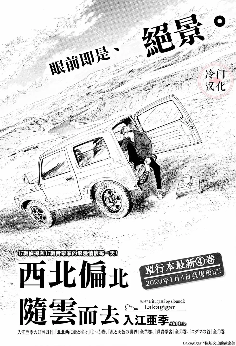 西北偏北，随云而去 第40话 第1页