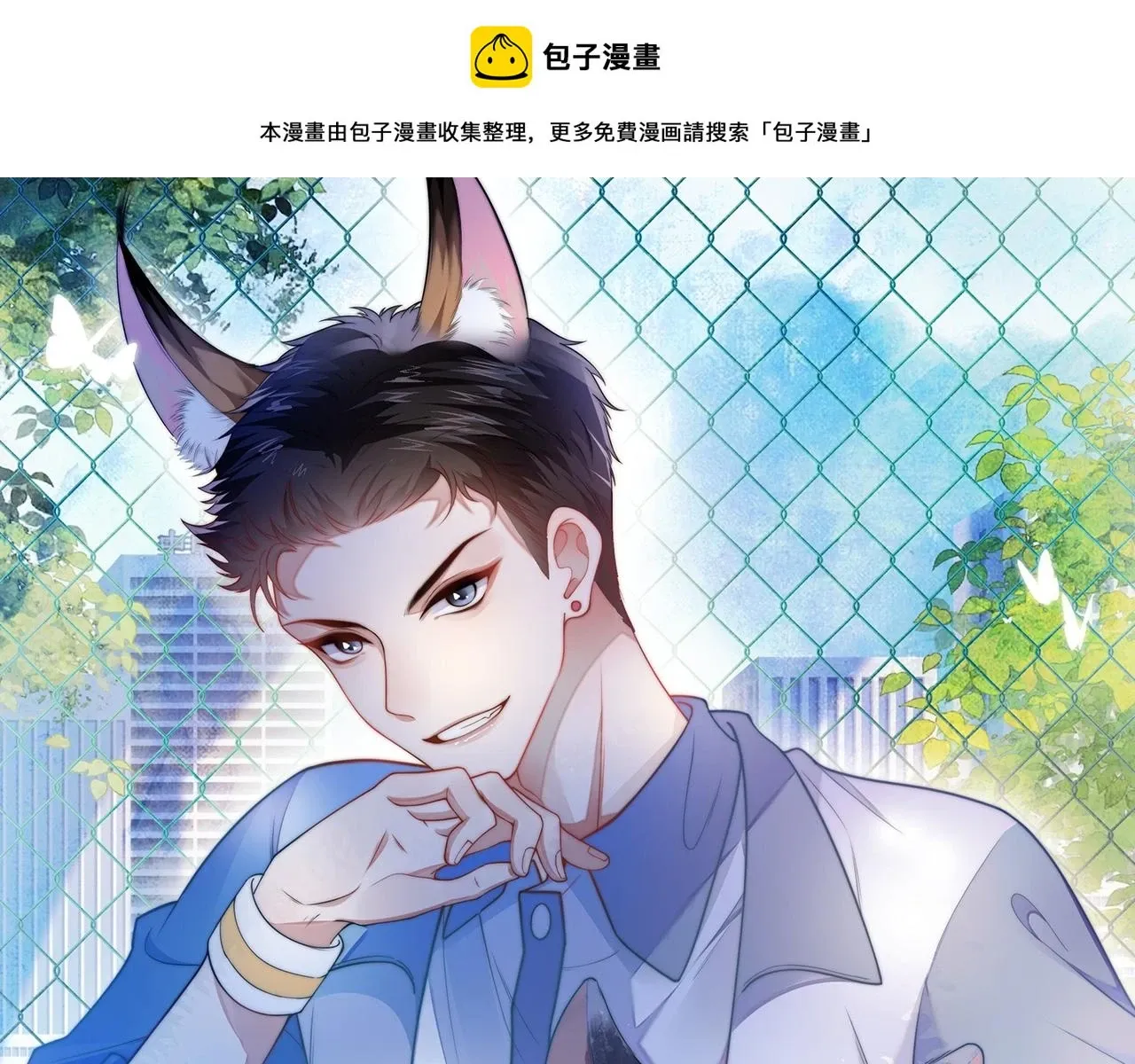 学霸的小野猫太撩人 第72话 天生一对 第1页