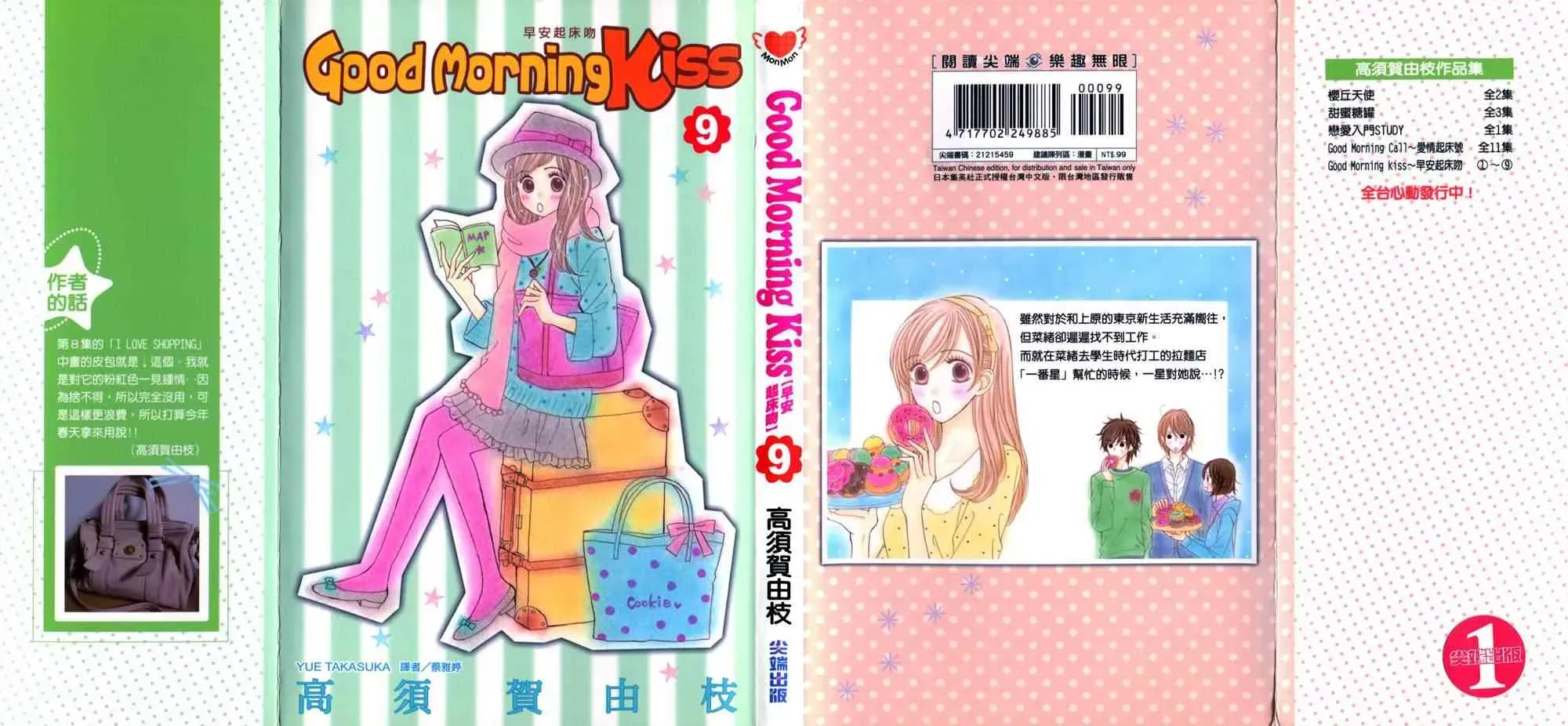 Good Morning Kiss 9卷 第1页