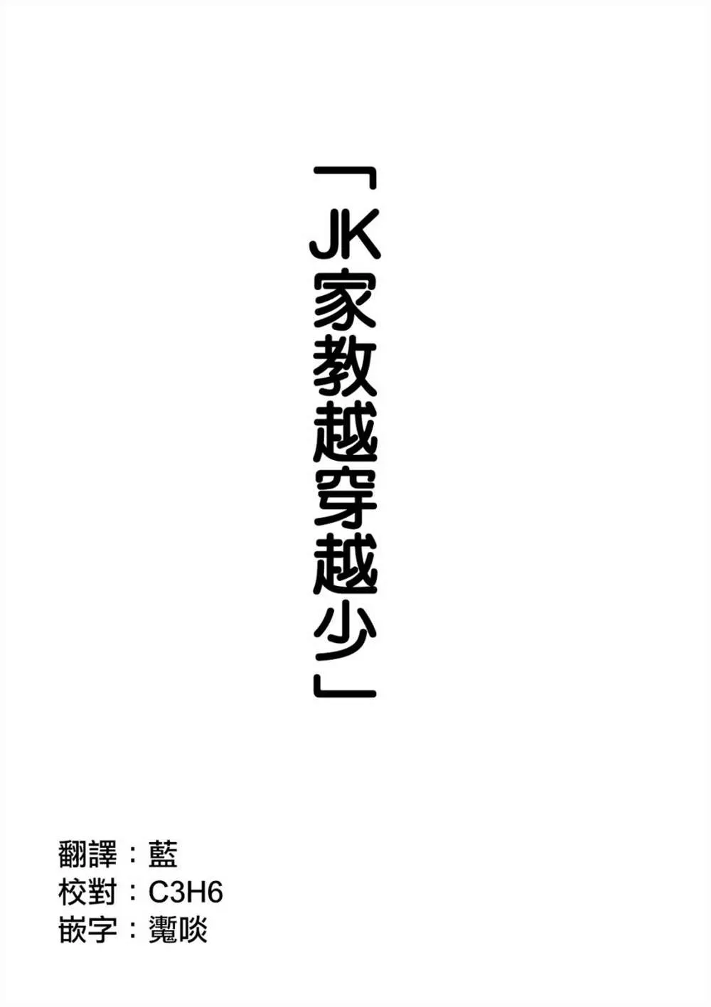 JK家教越穿越少 第3话 第1页