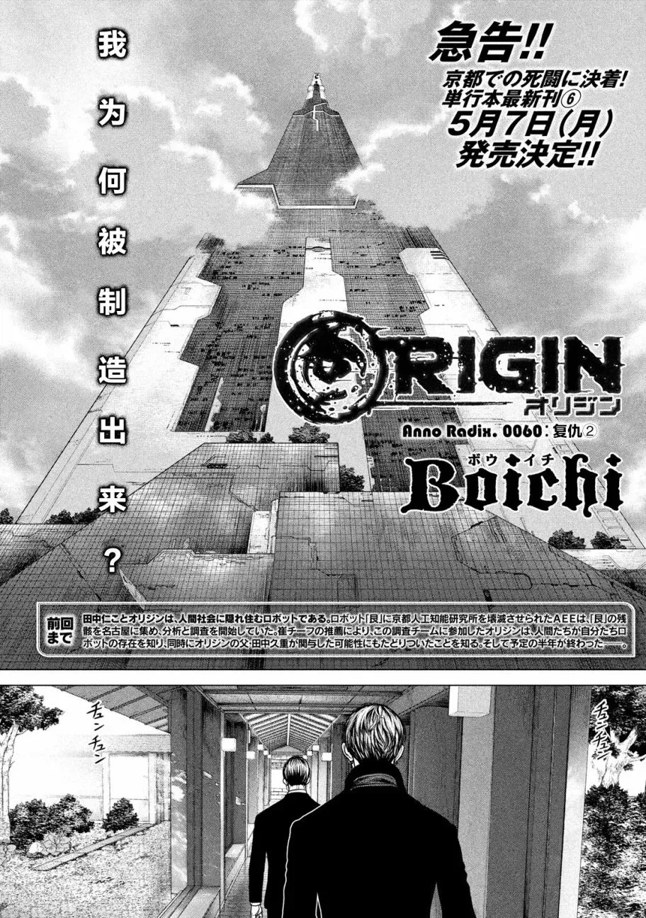 Origin-源型机 第60话 第1页