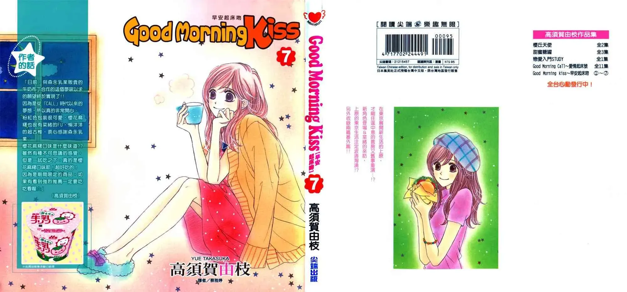 Good Morning Kiss 7卷 第1页