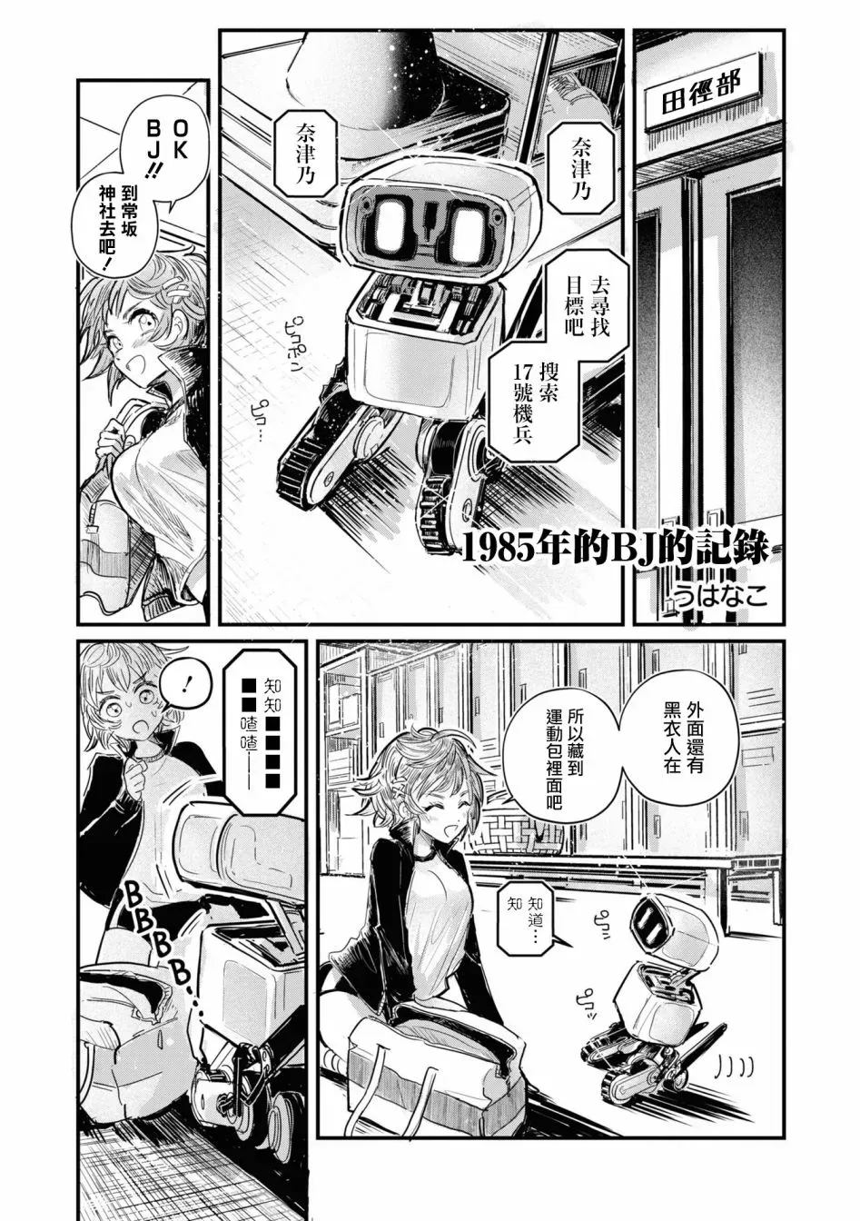 十三机兵防卫圈 官方短篇漫画集 第10话 第1页