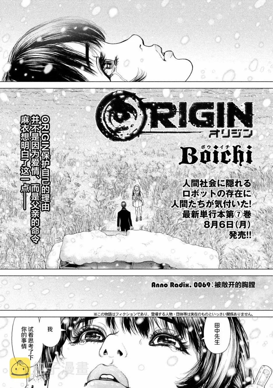 Origin-源型机 第69话 第1页