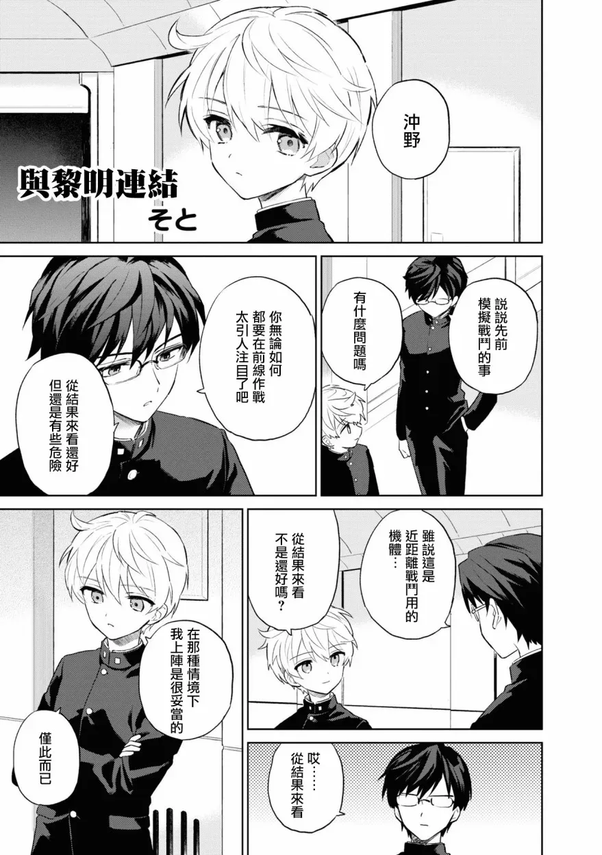 十三机兵防卫圈 官方短篇漫画集 第4话 第1页