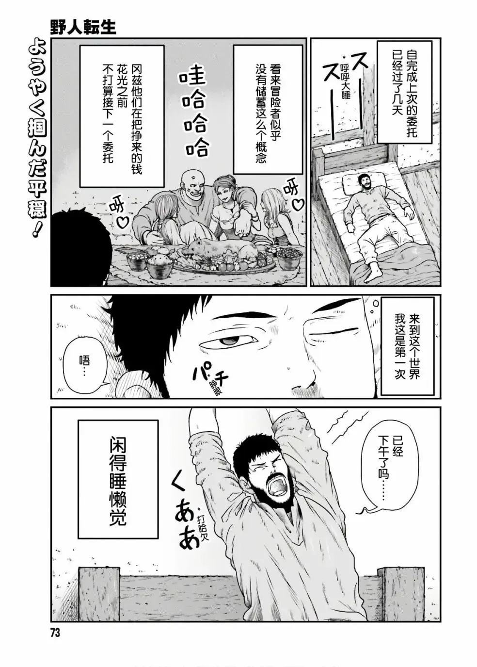 野人转生 13话 第1页