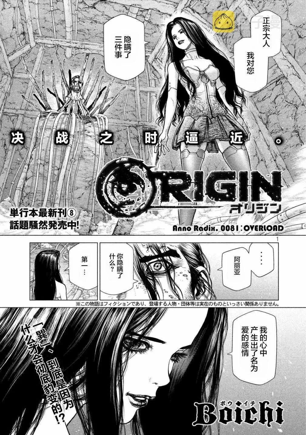 Origin-源型机 第81话 第1页