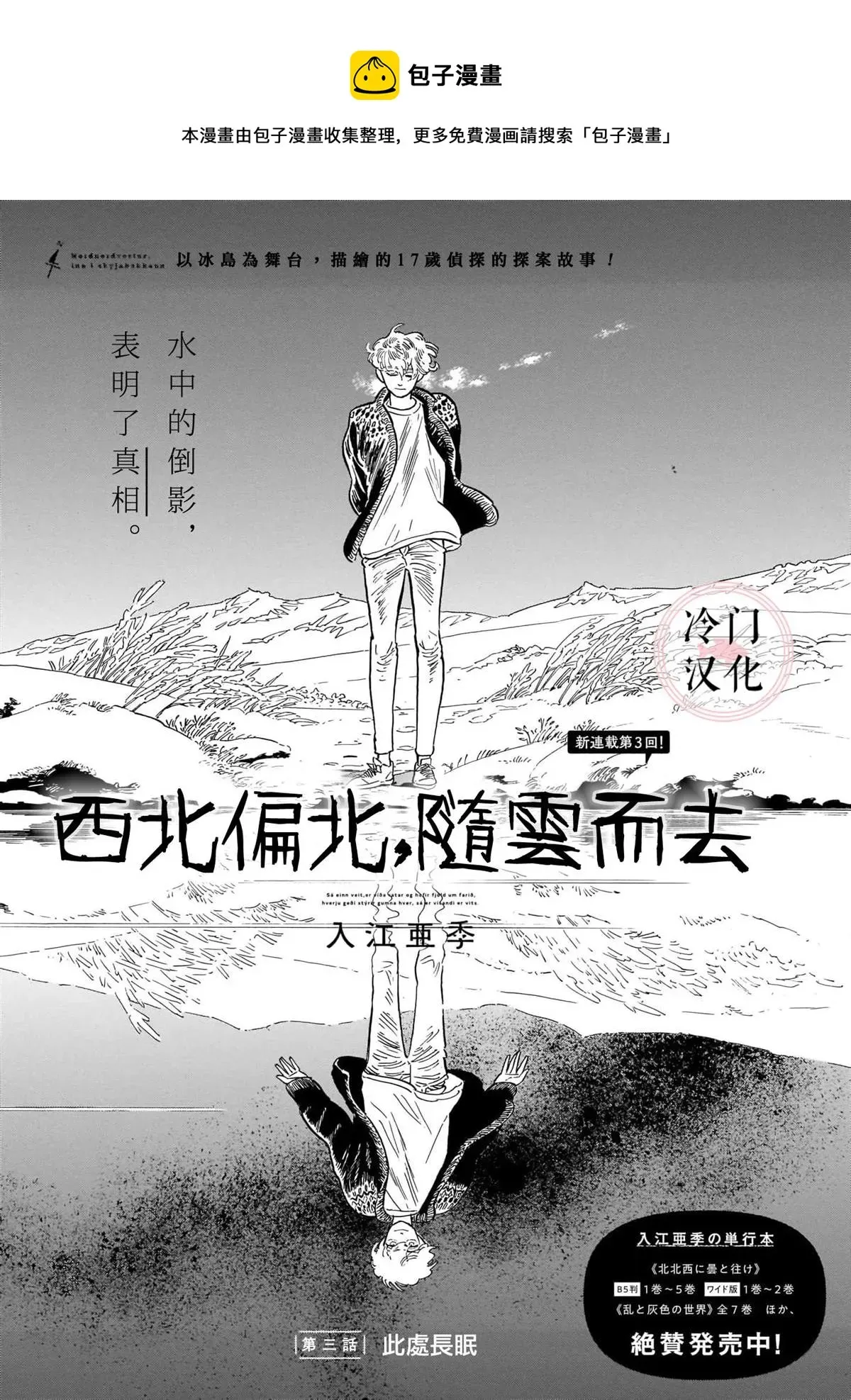 西北偏北，随云而去 第50话 第1页