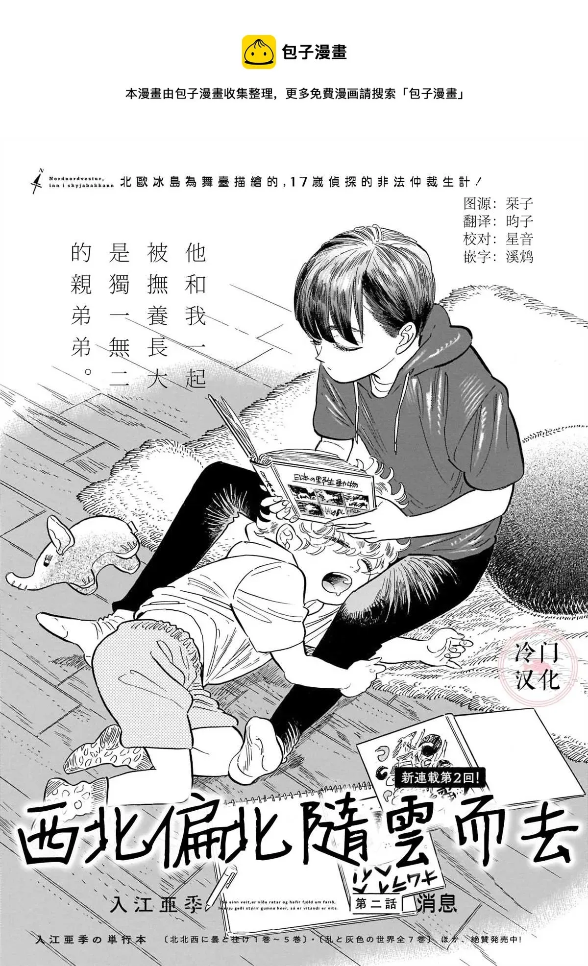 西北偏北，随云而去 第49话 第1页