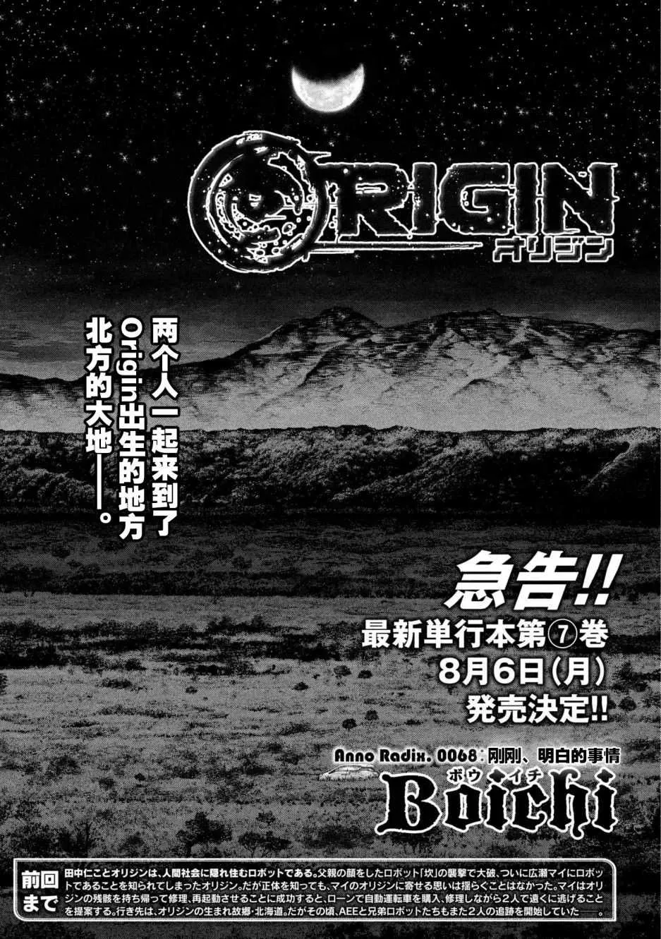 Origin-源型机 第68话 第1页