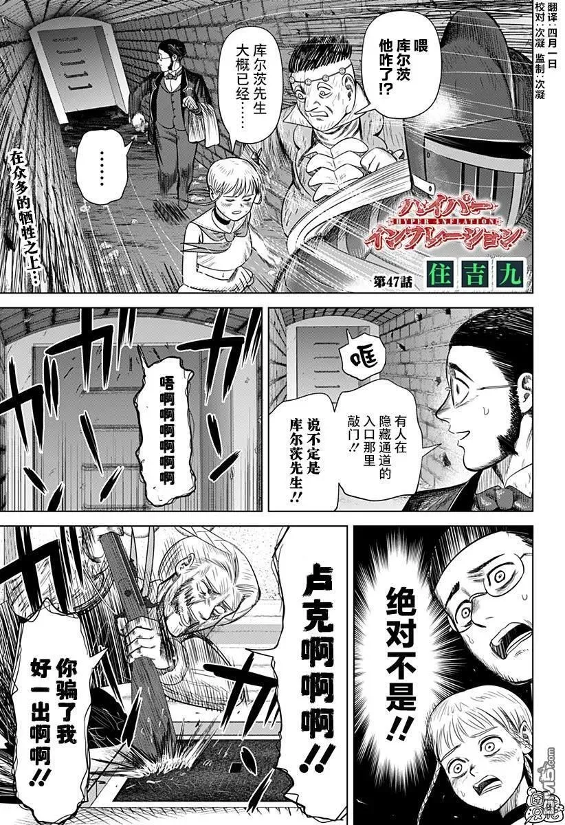 恶性通胀 第47话 第1页