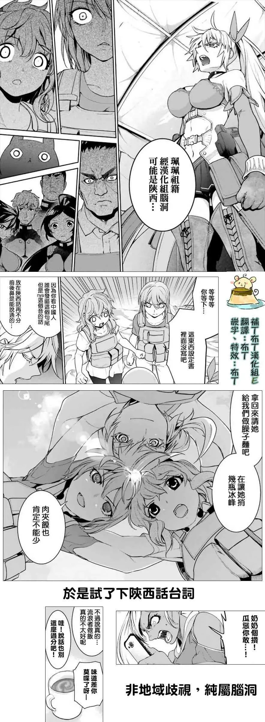 魔法少女特殊战明日香 30话 第1页