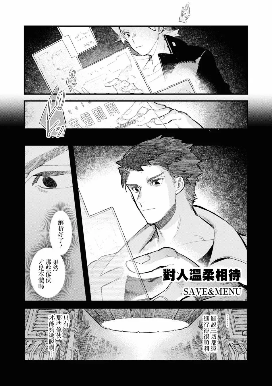 十三机兵防卫圈 官方短篇漫画集 第09话 第1页