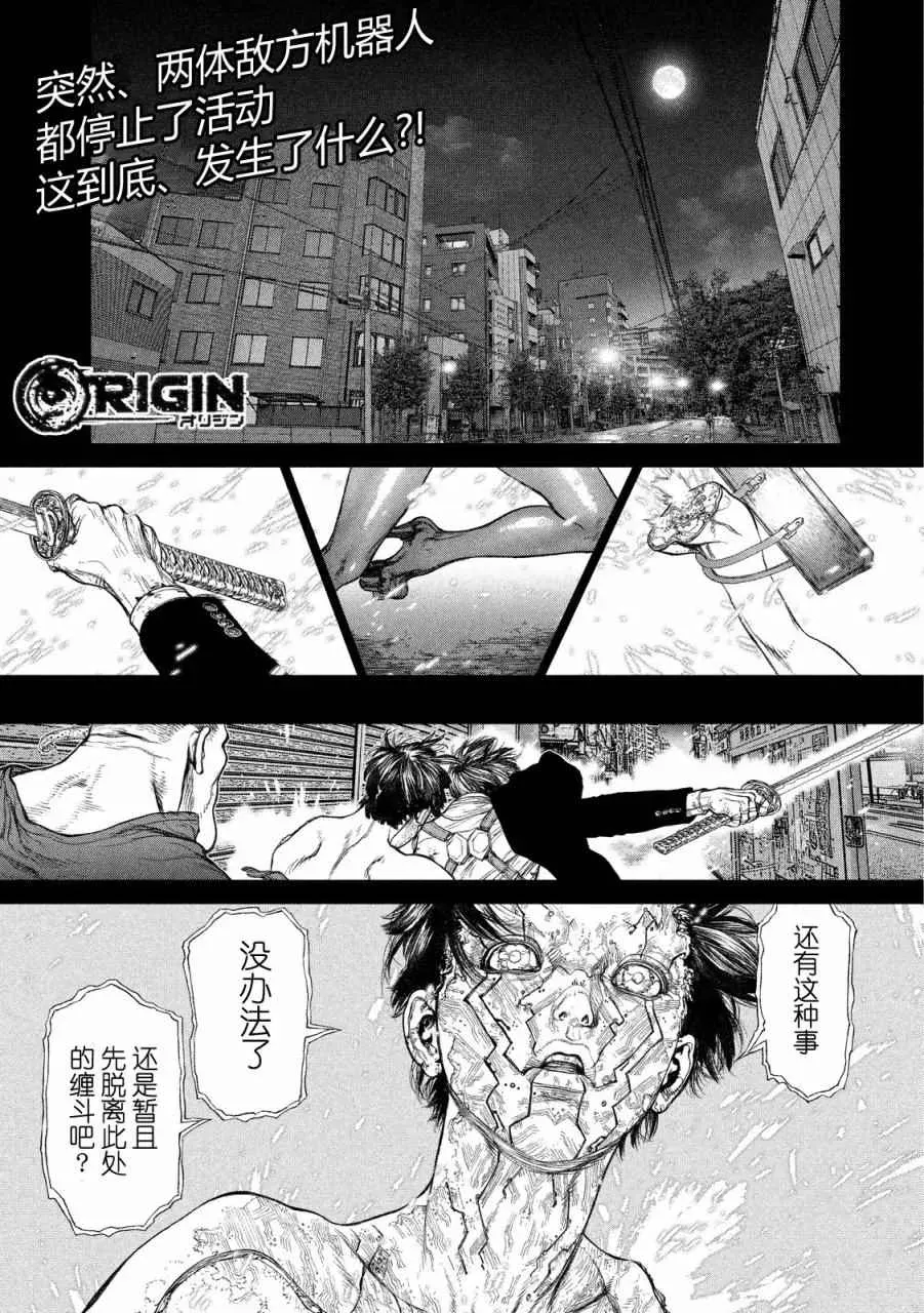 Origin-源型机 第8话 第1页