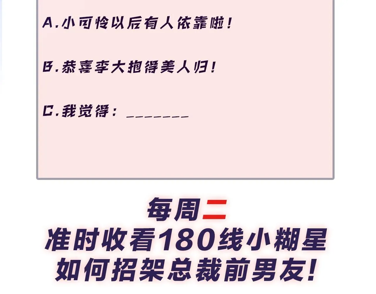 又被前男友盯上了 第138话  与你牵手 第101页