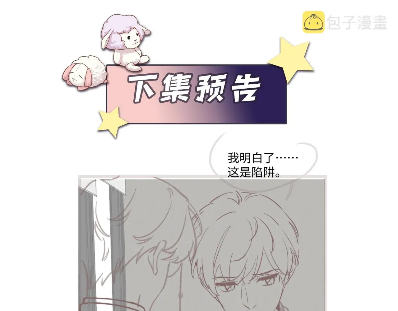 又被前男友盯上了 第46话  逃离大作战 第101页