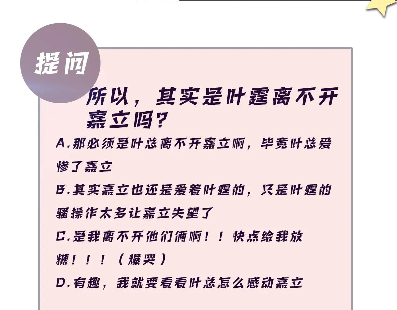 又被前男友盯上了 第38话 你只能是我的 第101页