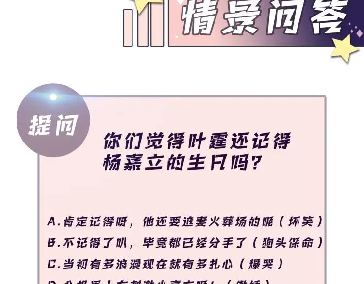 又被前男友盯上了 第3话 给前任的现任买礼物？ 第101页