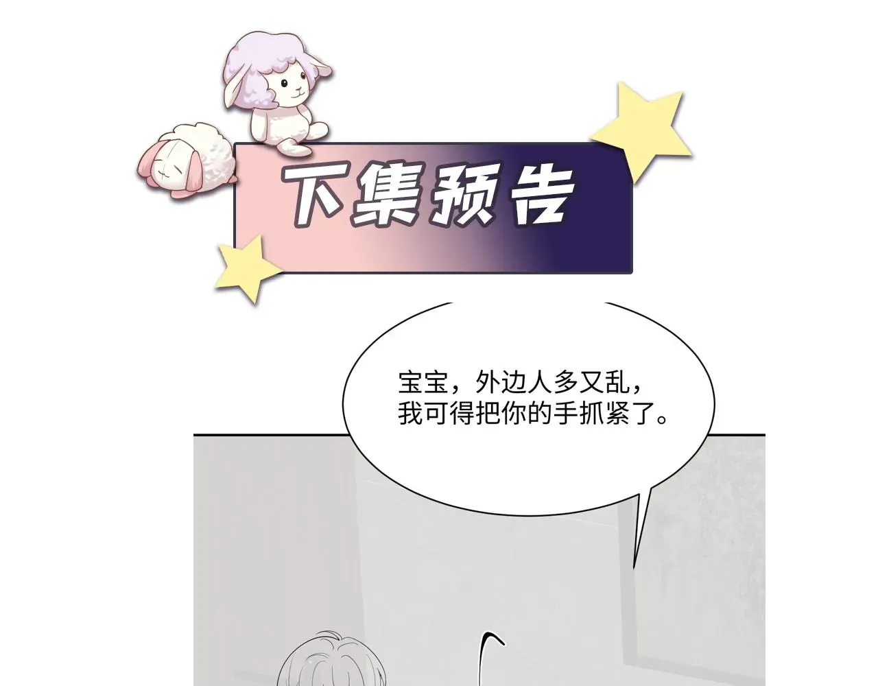 又被前男友盯上了 第34话 我的一切为你存在 第102页