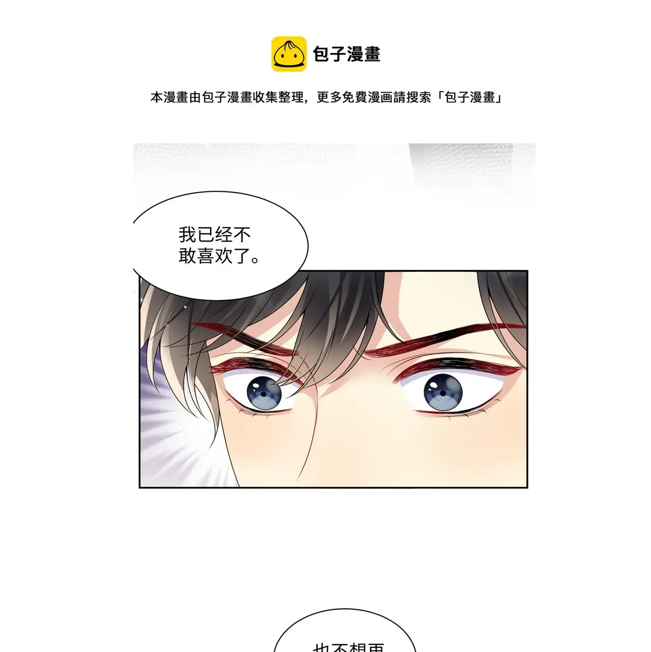 又被前男友盯上了 第41话 霸总的疼爱方式 第102页