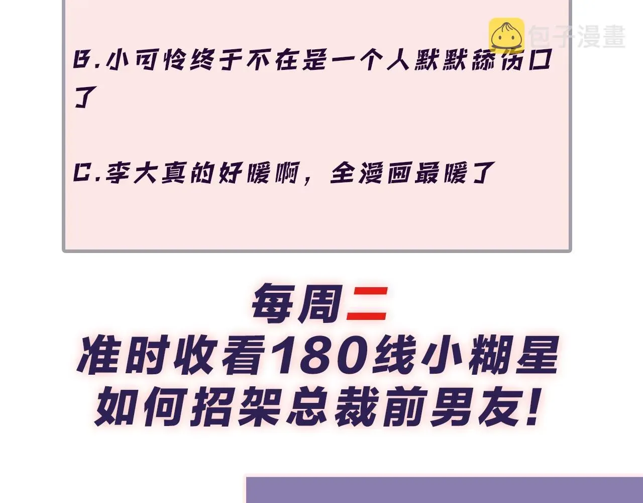 又被前男友盯上了 第108话 我来陪你 第103页