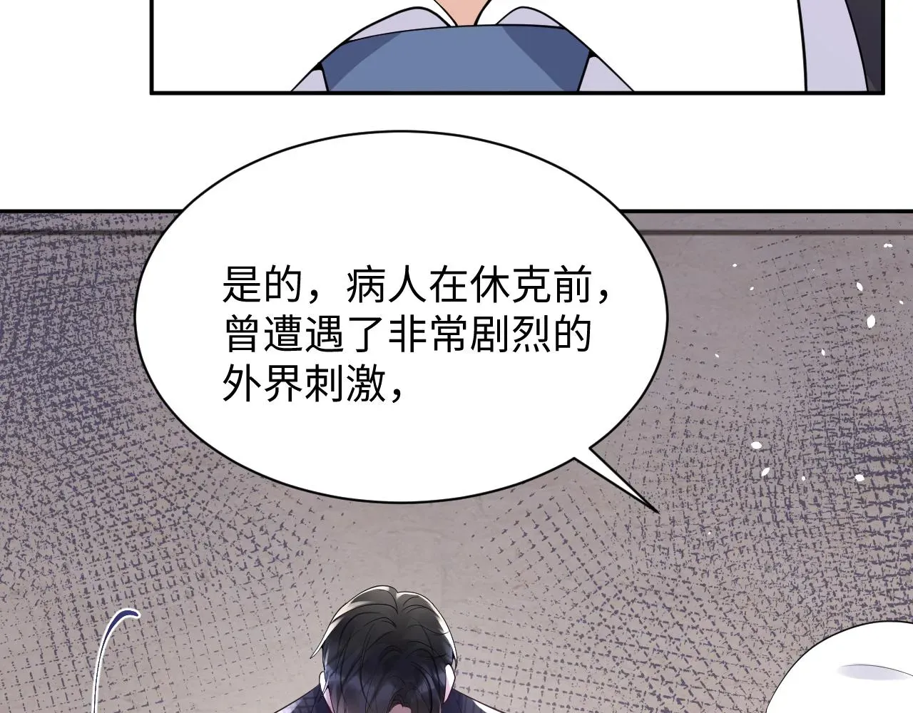 又被前男友盯上了 第30话 嘉立的心酸过往 第104页