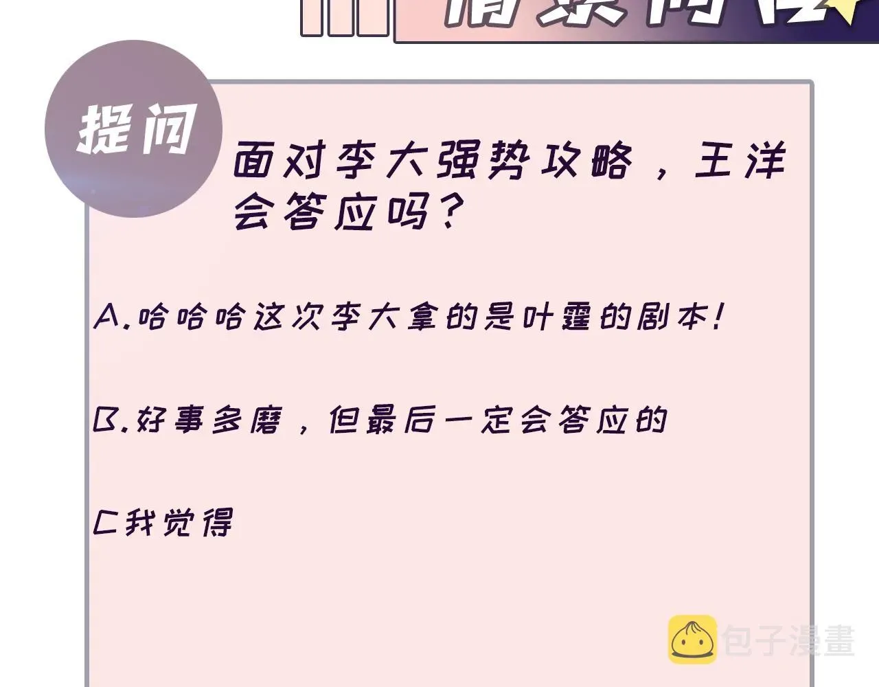 又被前男友盯上了 第134话 我永远不会放弃你 第105页