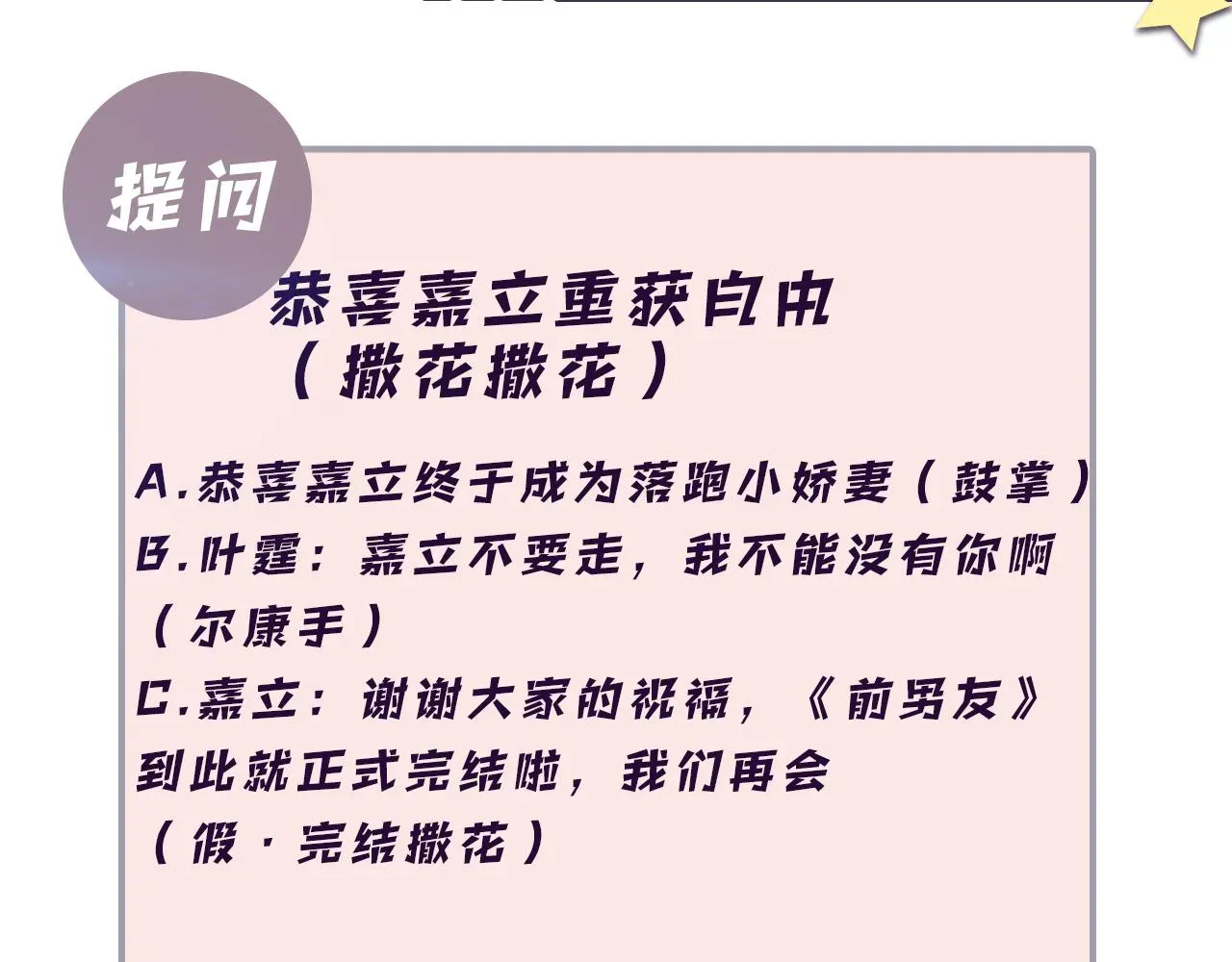 又被前男友盯上了 第46话  逃离大作战 第105页