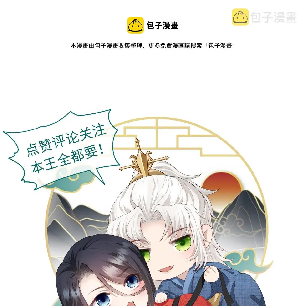 敌将为奴 第34话 请赐美人 第105页