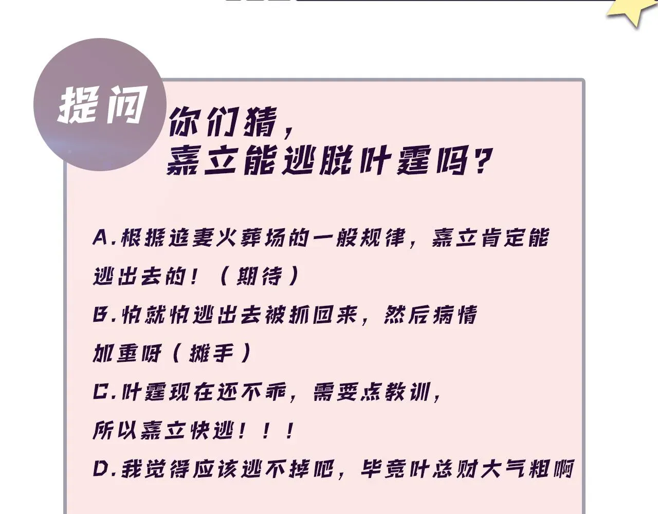 又被前男友盯上了 第34话 我的一切为你存在 第106页