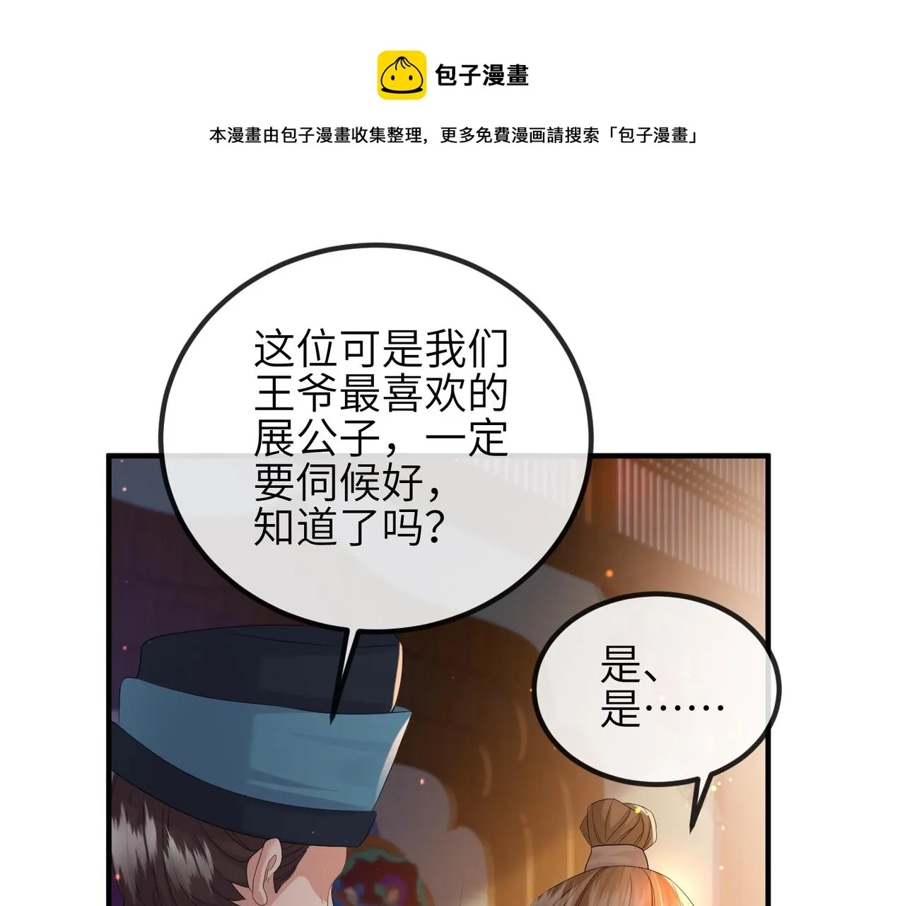 敌将为奴 第36话 你是我的！ 第109页